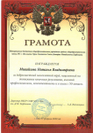 Грамота МБОУ СОШ №7 г.Оха им.Д.М.Карбышева, 2020